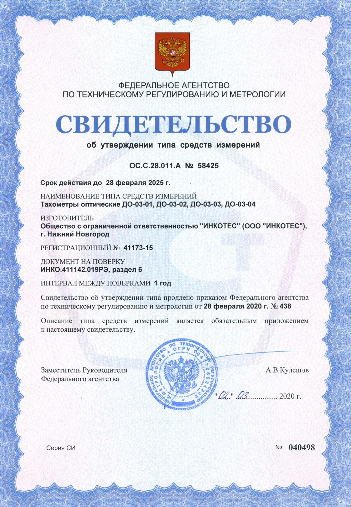 Сертификат ДО-03